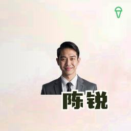 陈锐